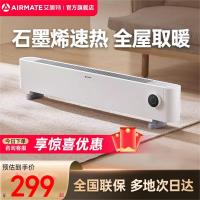 艾美特石墨烯踢脚线取暖神器家用电暖气烤火炉节能大面积暖风机 HD22-k1