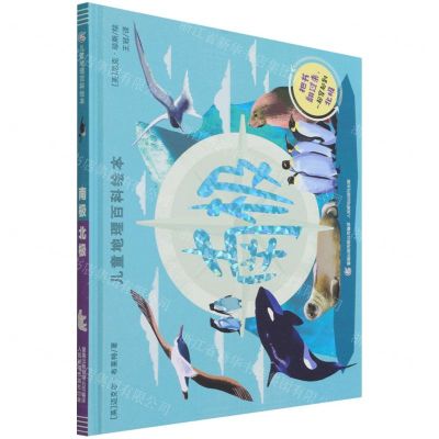 [N]南极北极(精)/儿童地理百科绘本-9787115565211