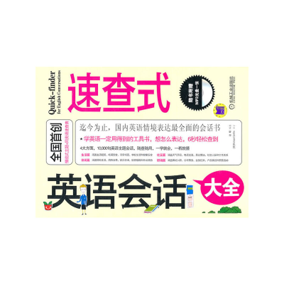 正版新书]英语会话大全速查式赵明9787111330288