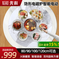先科岩板暖菜板隐形电磁炉火锅一体电动旋转家用餐桌转盘加热桌面[90CM香柰尔电磁炉款+电动旋转+语音+遥控]