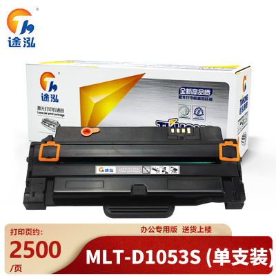 途泓 硒鼓MLT-D1053S 支