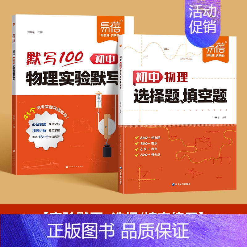 2本丨物理[实验+选择填空] 初中通用 [正版]易蓓默写100初中物理实验默写八九年级初二三通用基础知识点重难考点大全2