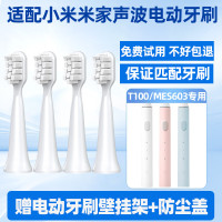 适配小米电动牙刷头米家声波T100替换刷头MES603软毛通用
