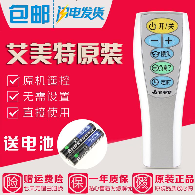 原装艾美特电风扇遥控器CS30RV/CS35RV/CS35RV-1/CS40RV/CS40RV-1