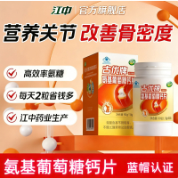 [5盒]江中氨基葡萄糖钙片中老年氨糖+软骨素+DK钙片关节疼痛官方旗舰店正品