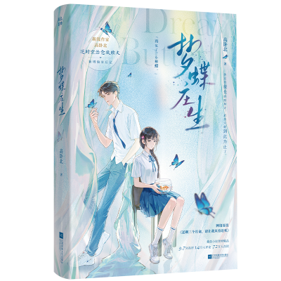 正版新书]梦蝶庄生高卧北 著9787559488459