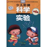 正版新书]少儿阶梯科学实验:第6阶稚子文化9787541558436