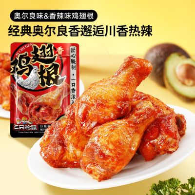 三只松鼠_小鸡腿奥尔良/香辣味鸡翅根计量称重12根零食小吃特产熟食品开袋即食