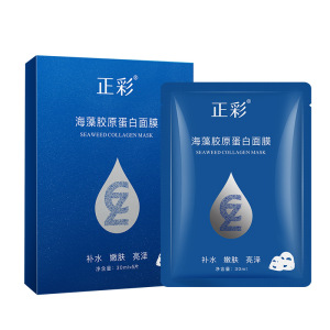 正彩海藻胶原蛋白面膜透明果冻人皮水晶贴片越敷越薄面膜