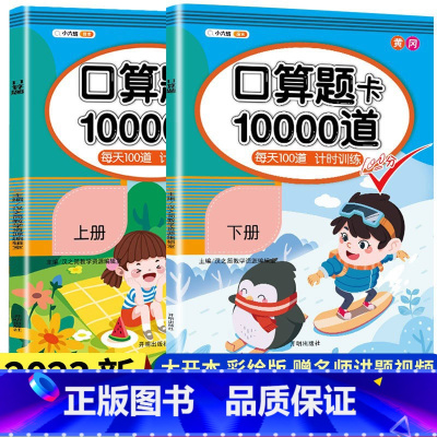 口算题卡上册+下册(2本) 四年级下 [正版]口算题卡口算天天练一年级上册下册二年级10000道每天一练100题10十以