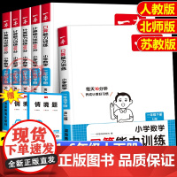 2025新春季一本计算能力训练100分人教北师版 小学一二三六四年级口算天天练五年级上下册数学计算题强化训练123456