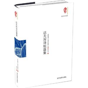 正版新书]达夫所译短篇集盖斯戴客9787509010181