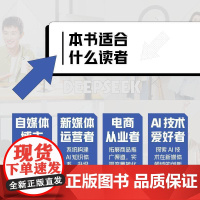 DeepSeek帮你玩赚全媒体运营书余智鹏 社会科学书籍