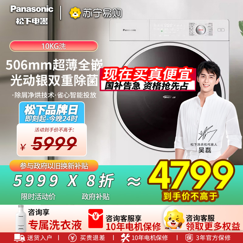 松下超薄洗烘一体洗衣机10KG滚筒全自动家用光动银除菌螨XQG100-M1FD7