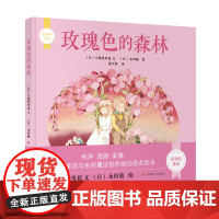 四季的童话-玫瑰色的森林