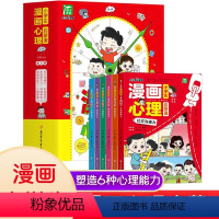 漫画小学生心理启蒙课(全6册) [正版] 漫画小学生心理启蒙课 全6册 儿童漫画心理学教育书籍 塑造6大心理能力