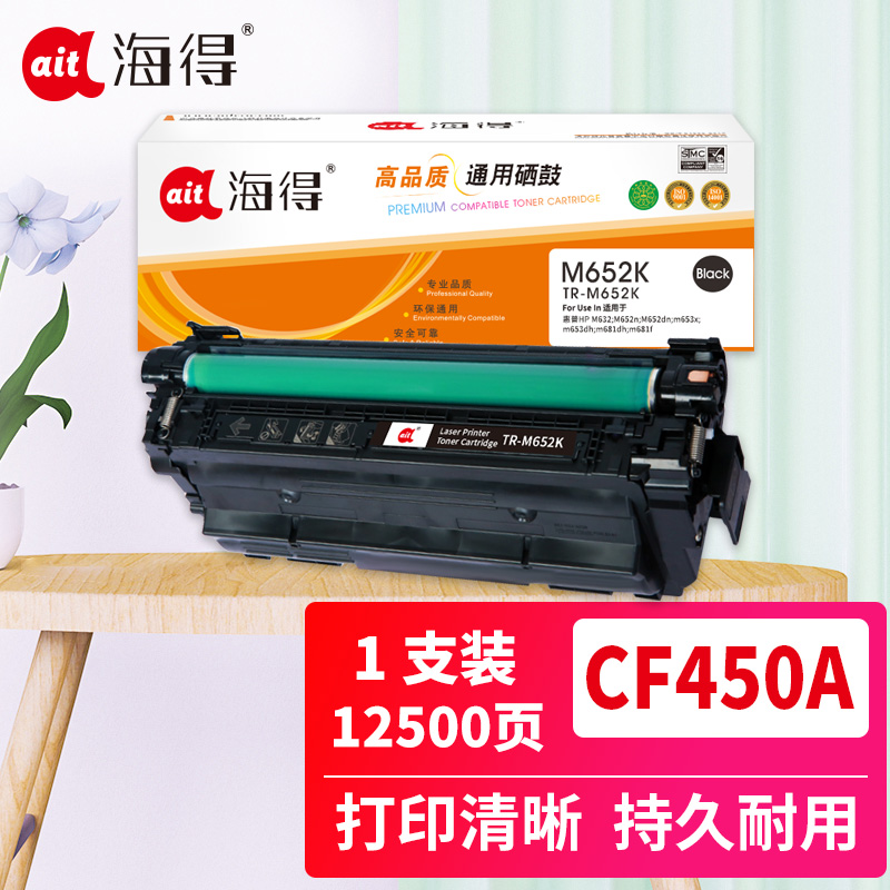 海得CF450A硒鼓655A黑色TR-M652K适用惠普HP M632 M652n M652dn m653x m653d
