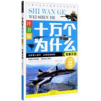 正版新书]军事天地张新国9787540129804