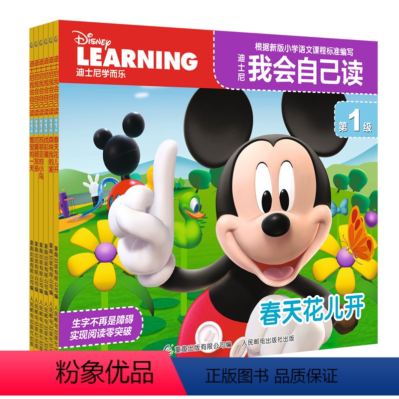 [6册]我会自己读 [正版]5册儿童故事书注音版学前班幼儿园3-6-8-10岁幼儿园大班一年级拼音认读故事识字阅读睡前宝