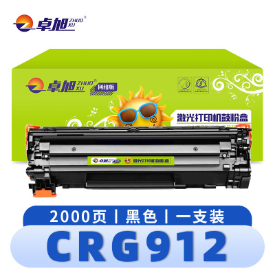 卓旭 硒 鼓CRG912 支