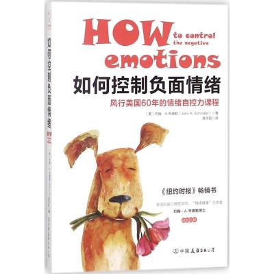 正版新书]如何控制负面情绪高书韵9787505743526