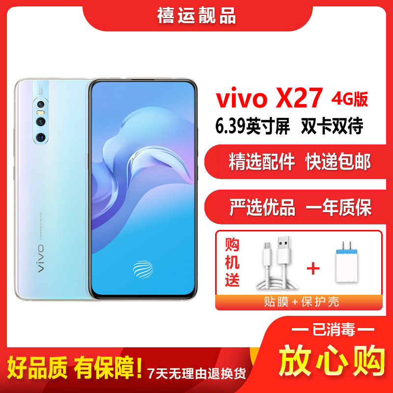 [二手8成新]vivo X27 夏日幻彩 8G+128G 全网通安卓手机6.39英寸屏骁龙675双卡拍照娱乐4G手机