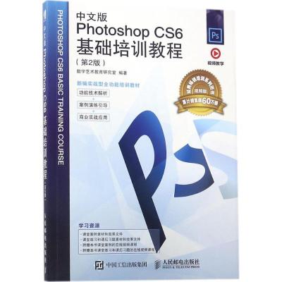 正版新书]中文版Photoshop CS6基础培训教程(第2版视频版)数字