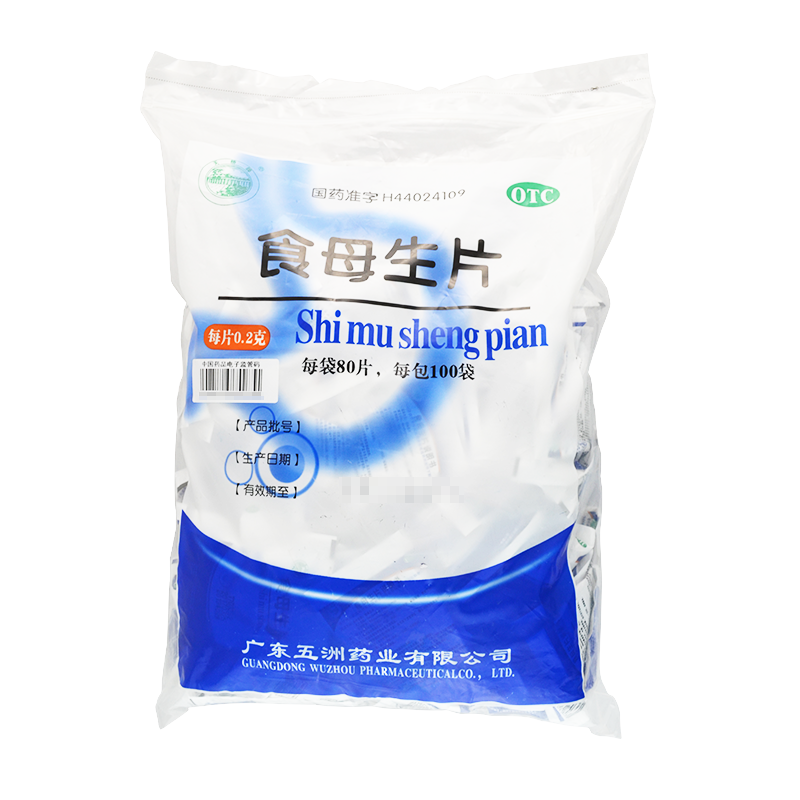 8000片]天桥牌 食母生片