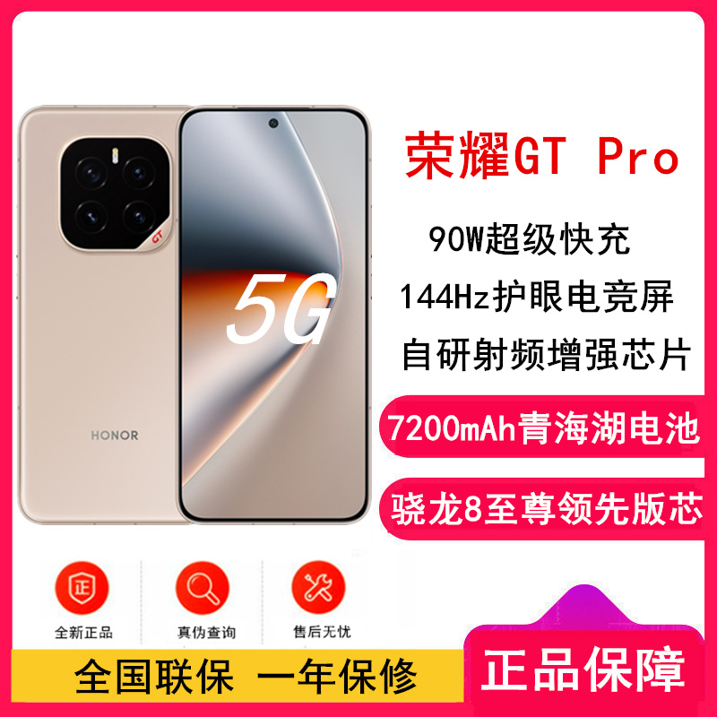 [全新]荣耀GT Pro 燃速金 16GB+512GB 骁龙8至尊领先版芯 90W快充 7200mAh大电池 荣耀绿洲护眼屏 5G AI手机