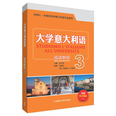 [M]大学意大利语阅读教程-9787513592710
