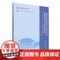 欧亚经济联盟主要成员国能源贸易政策研究:基于"一带一盟"能源合作的分析框架