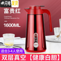 三维工匠保温壶家用大容量欧式暖水瓶小型暖壶玻璃内胆热水瓶保温水壶 1.6富贵红