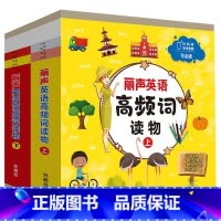 [正版]外研社丽声英语高频词读物(上.下)套装