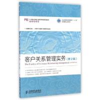 正版新书]客户关系管理实务(第2版)/张慧锋工业和信息化高职高专
