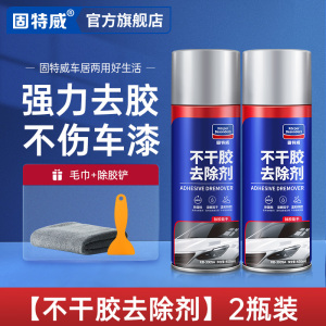 固特威不干胶除胶剂强力粘胶清除剂汽车家具粘胶清洗去胶除污神器2瓶