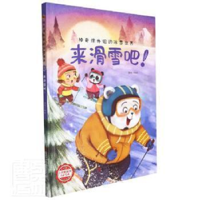 正版新书]来滑雪吧!李硕9787534092817