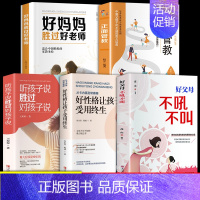 [正版]育儿书籍父母不吼不叫培养好孩子必读如何说孩子才会听教不好的孩子只有不会教的父母宝宝儿童家庭教育孩子的书籍