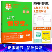 新高考]地理 高考快递 信息卷 [正版]2024高考信息卷语文数学英语物理化学生物政治历史地理新高考预测卷全国卷文科理科
