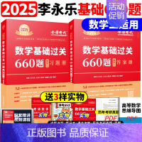 2025基础660题 数学二[送配套视频] [正版]武忠祥2025/2026考研数学高数辅导讲义基础篇过关660题数学一