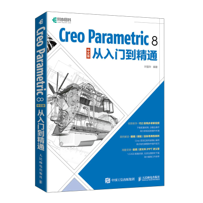 正版新书]Creo Parametric 8 中文版从入门到精通叶国华97871155