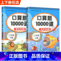 口算题10000道上册+下册 二年级下 [正版]口算题卡口算天天练二年级上册数学应用题一百100以内加减法每天100道练