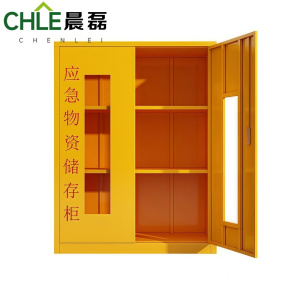 晨磊 应急物资柜 90*45*120cm(黄)个