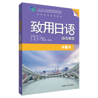 正版新书]致用日语(第2版)(第1册)(综合教程)赵平等978752131670