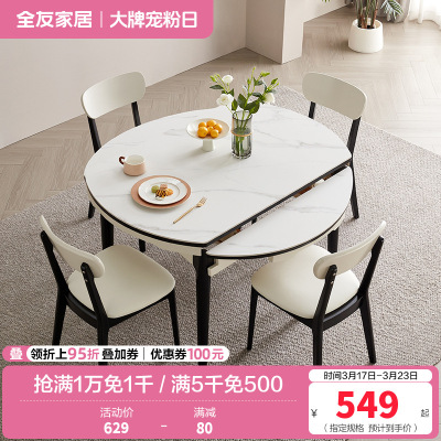 全友家居现代简约岩板餐桌客厅新款可伸缩可变圆功能餐桌
