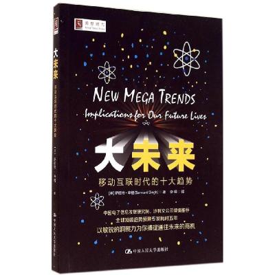 正版新书]大未来:移动互联时代的十大趋势Sarwant9787300197548