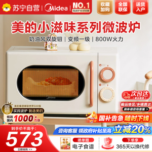 美的(Midea)小滋味系列微波炉变频家用小型奶油风百搭复古转盘式一级能效低频轻音20L预制菜加热(M2H1)