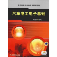 音像汽车工电基础储克森