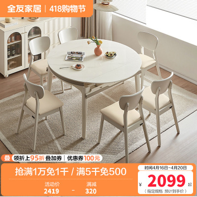 全友家居餐桌椅组合奶油风伸缩实木框架6-8人可变圆折叠饭桌