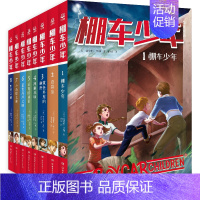 棚车少年 第一辑(全8册) [正版]棚车少年 辑共8册 中英双语附赠双语音频 500个高频单