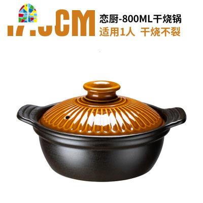 煲仔饭砂锅炖锅石锅家用燃气陶瓷明火专用小煲仔饭锅干烧煲 FENGHOU 恋厨800ML干烧锅(适合1人)可翻炒干烧不裂